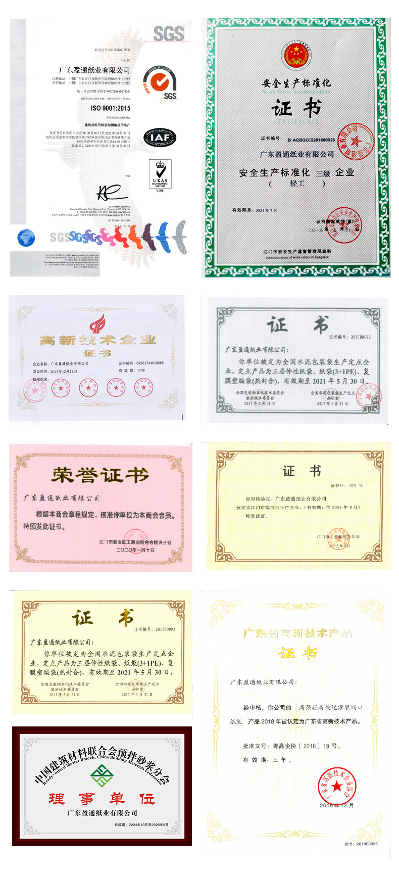 盈通纸业